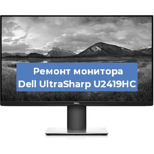 Замена разъема HDMI на мониторе Dell UltraSharp U2419HC в Красноярске